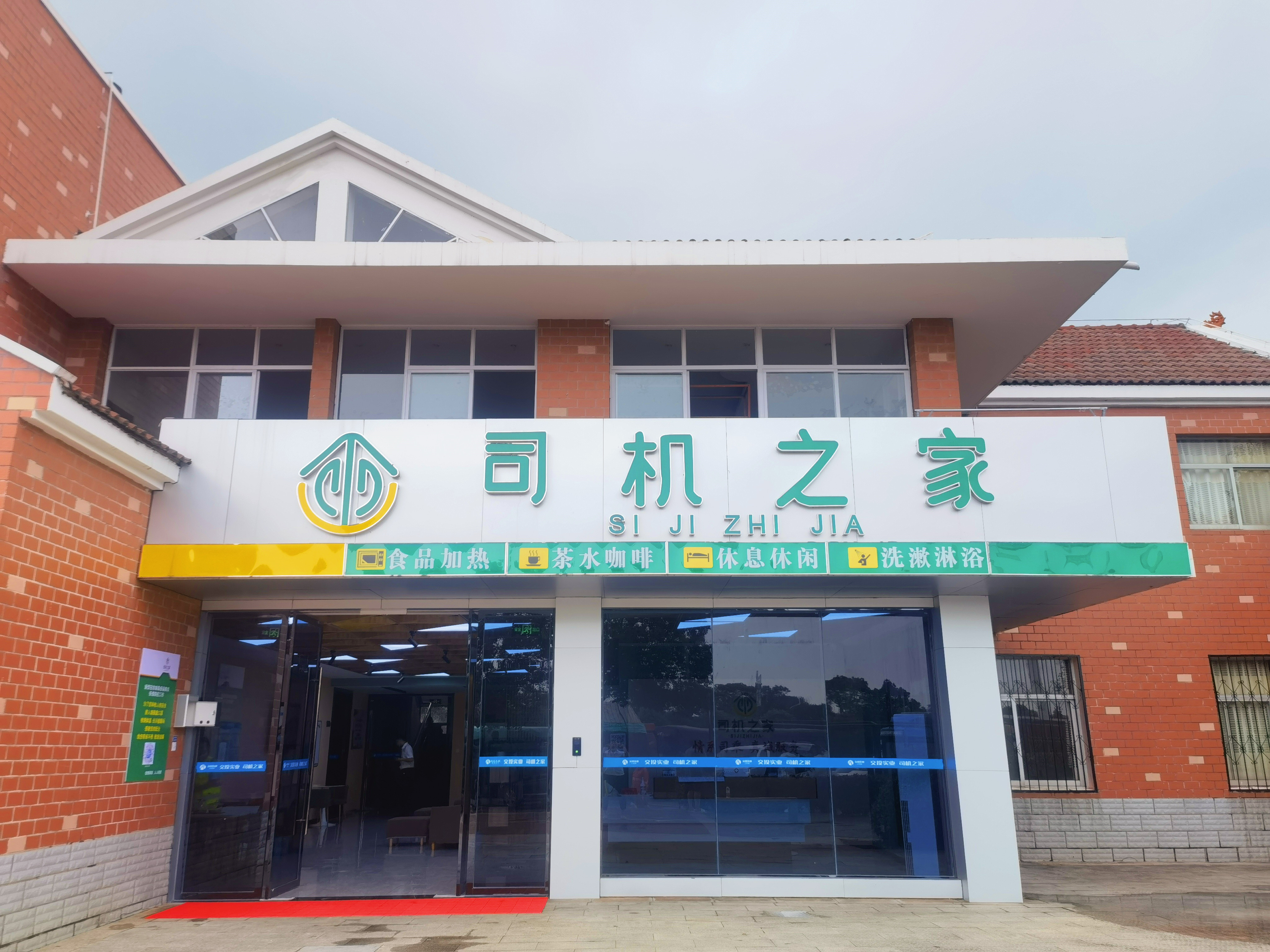 京港澳高速孝感服务区“司机之家”.jpg 京港澳高速孝感服务区“司机之家”.jpg